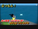なつもん！　魚の種類　となり町浜（朝）　タチウオ・ブリ・スズキ　＃３２１　【なつもん！20世紀の夏休み】