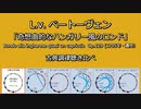 ベートーベン 「奇想曲的なハンガリー風のロンド」(失くした小銭への怒り) Op.129 古典調律聴き比べ