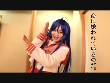 命に嫌われているのだ。