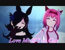 【MMDウマ娘】ウラライスでLove Me If You Can