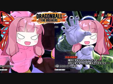 【DBTB】レイダー爆発！うちがやらねば誰がやる【VOICEROID実況】