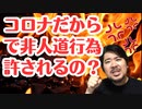 【賛否両論？】ご遺体に会わせずご遺族が火葬業者を提訴！