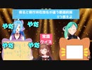 とんでもないミスをするヤマトイオリ