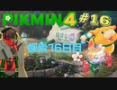 【VTuber】ピクミン４＃１６【兵隊蟻】