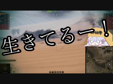 【WoT】がんばれ！つくよみちゃん！！Part2