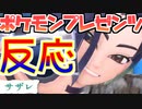 【実況】ポケモンカードGB！ポケモンスタジアム金銀！可愛い女の子がいっぱい！ポケモンプレゼンツ2023.8.8の反応！