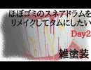 【Day2】ほぼゴミのスネアドラムをリメイクしてタムにしたい