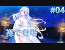 【一糸まとわぬ】彼方の人魚姫 体験版実況 第04回【PC実況】