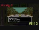 【メガテン】シリーズ30周年の原点、デジタル・デビル物語【真・女神転生 】part15