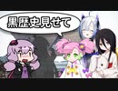 No.7「この子の為に黒歴史を見せて下さい」ゆかり「えっ」