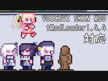 【Terraria】真・ぼいちぇびMODができました