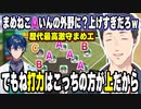 外野すらカッチカチに堅いまめ工の激守っぷりに驚く横須賀流星監督＋レオスの総評