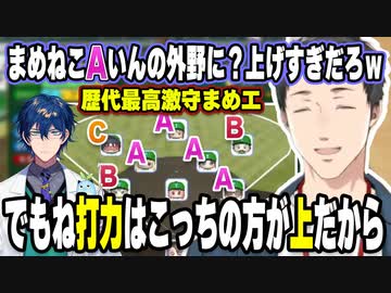 外野すらカッチカチに堅いまめ工の激守っぷりに驚く横須賀流星監督＋レオスの総評