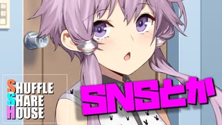 シャッフルシェアハウス＃921【VOICEROID劇場】