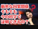 健康被害救済制度の「厳密な因果関係」について色々考えてみた