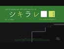 〈クトゥルフ神話TRPGリプレイ〉友人と行くシキラレ■■　一話