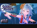 "大人"の恐ろしさを思い知らせる【SAMURAI MAIDEN -サムライメイデン-】#10