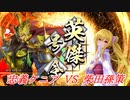 【英傑大戦】黒埼ちとせの大戦録_忠義ケニアVS柴田孫策