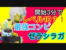 冗談抜きでこの組み合わせ強いんじゃないか？レーン戦圧勝！ゼラシラガ最強！！【ポケモンユナイト207】配信切り抜き