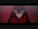 【MMDペルソナ】侵蝕