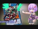 【遊戯王マスターデュエル】閉ざされし世界を葬る我が豪風！【A.I.VOICE実況】