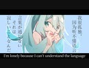 Miku’s words/初音ミク【CHINESE】