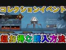 【デスダイナスティ】開始！超お得な購入方法について解説！最強の超激レアスキンを見逃すな！【スーパーレジェンド】【コレクションイベント】【リーク】【APEX LEGENDS/エーペックスレジェンズ】