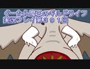 みんなとダンジョン探索【ぐーたら魔王のギルドライフ】実況プレイ第３９１回