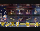 【マンスリーセール】開始！最強の超激レアスキン「トロフィーコレクター」が２年ぶりに再販！！【コレクションイベント】【スーパーレジェンド】【リーク】【APEX LEGENDS/エーペックスレジェンズ】