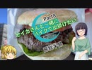 【京町セイカ車載】セイカさんと一緒にバイクで出掛けたい Part8 -房総半島-