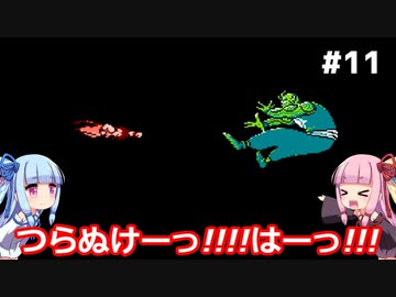 琴葉姉妹と悟空伝。#11【ドラゴンボール３悟空伝】