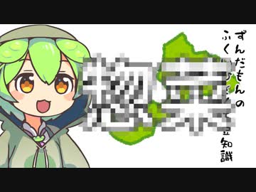 ずんだもん「〇〇消費量が多いのだ」