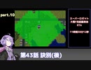 SS版スーパーロボット大戦F完結編RTA part.10 11時間38分12秒