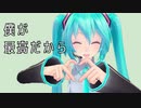 【MMD夏祭り2023】僕が最高だから【MMDモーション配布あり】
