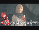 #43【 FF16 】FFシリーズ初リアタイ作品を実況プレイ！すごすぎ！！！【FINAL FANTASY XVI/ファイナルファンタジー16】ネタバレあり