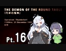 凡人エースあかりちゃん　Pt.16