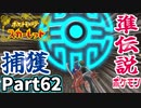 【ポケモンSV】準伝説ポケモン捕獲の旅 前編！Part62【仲良しOL2人実況】