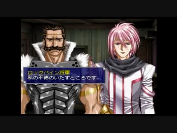 ラ○グリッサー信者による「グローランサーⅤ」実況プレイpart18