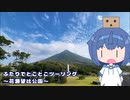 ふたりでとことこツーリング216-04　～南九州市　花瀬望比公園～