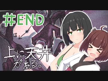 【VOICEROID実況】時間の怪物【上に天井がある。】