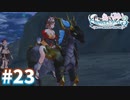 【実況】ライザのアトリエ3をまったりプレイ part23