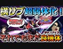 【オバブ】前作最強だったけど、今作はおとなしくなりました【ジャスティス】【EXVSOB】