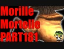 轟くFF11＿復帰プレイ181　轟くNM狩り部「Morille Mortelle」