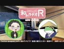 和みラヂオ