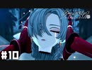 『本物の人間』になるために。 【CRYMACHINA -クライマキナ-】 #10