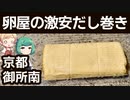 え！200円でだし巻きを！？（鶏卵問屋なら）出来らあっ！
