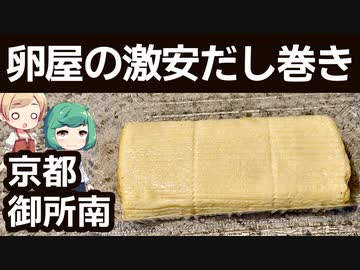え！200円でだし巻きを！？（鶏卵問屋なら）出来らあっ！