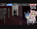 55話 MODにバグは付き物♪ほふく前進で身を隠せるのか？【Project Zomboid 10 Year Later】どたばたまったりゾンボイド生活。