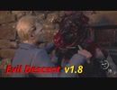 【Evil Descent v1.8】フェリックスで激ムズMODで遊ぶ#14 【バイオRE4】