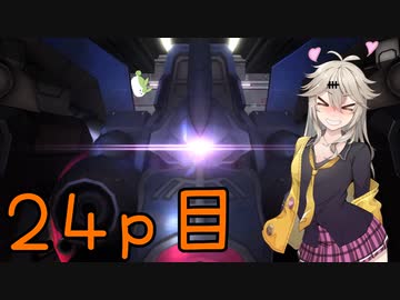 【バトオペ2】つむぎのエンジョイバトオペ日記 ２４ページ目【春日部つむぎ】